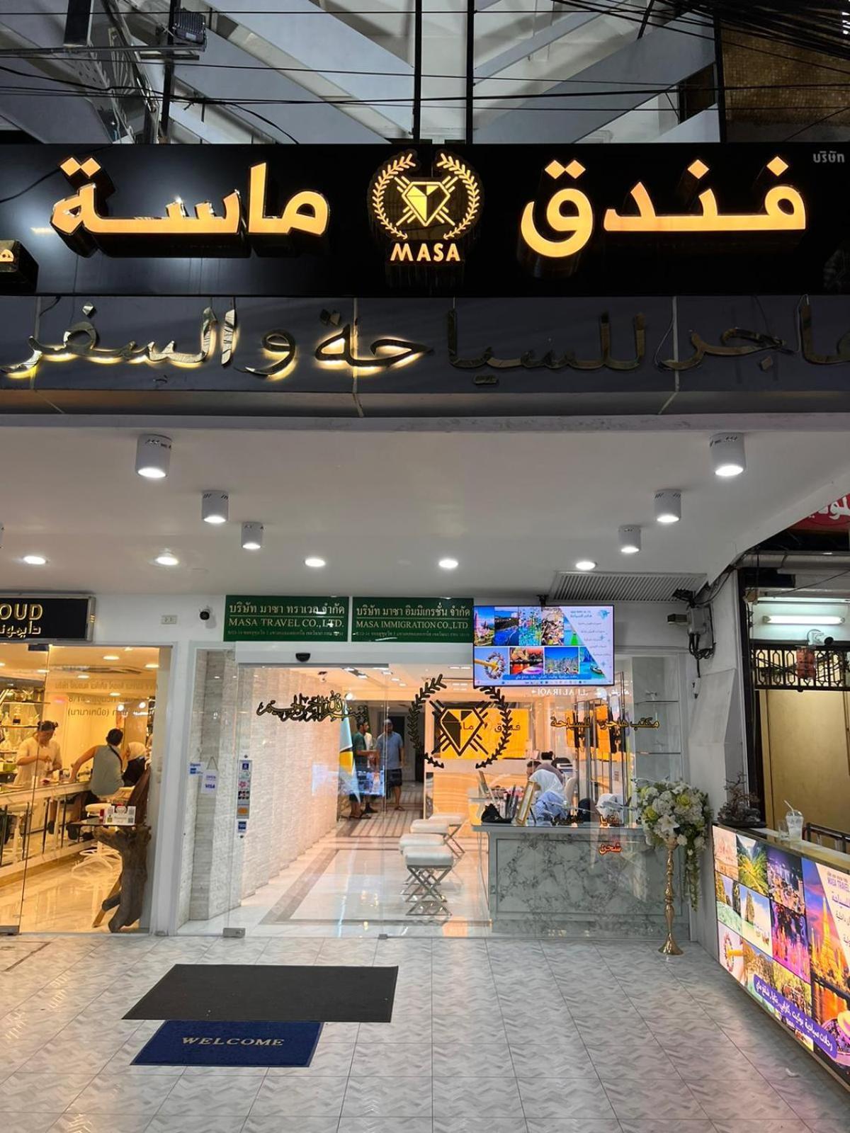 Masa Hotel فندق الماسة شارع العرب Bangkok Buitenkant foto